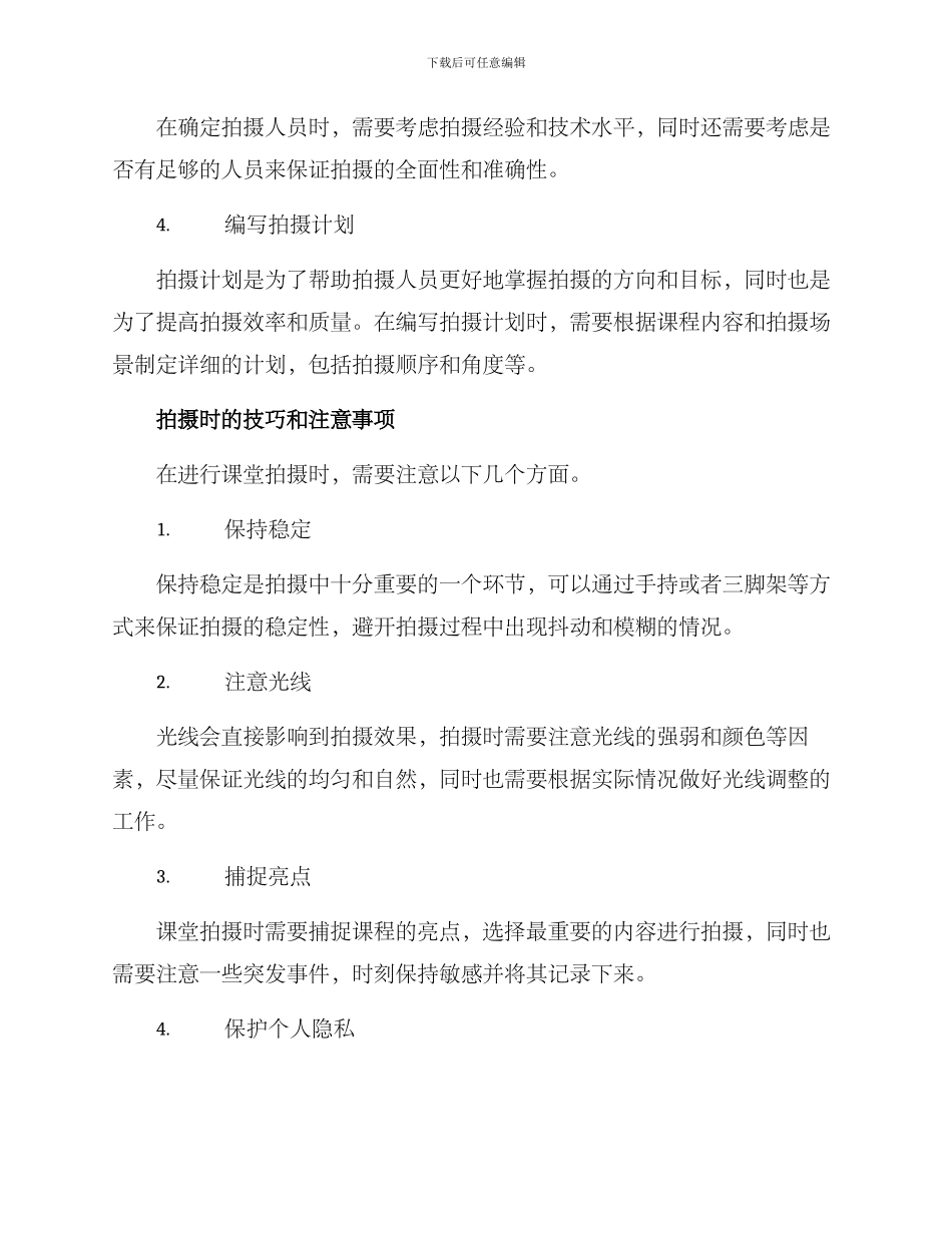 课堂拍摄策划方案_第2页