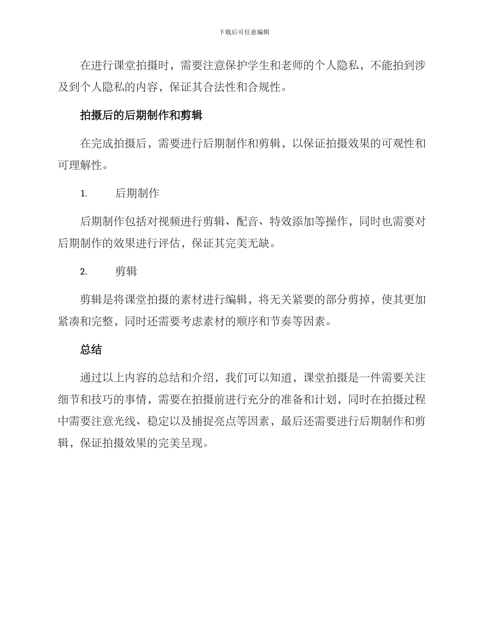 课堂拍摄策划方案_第3页