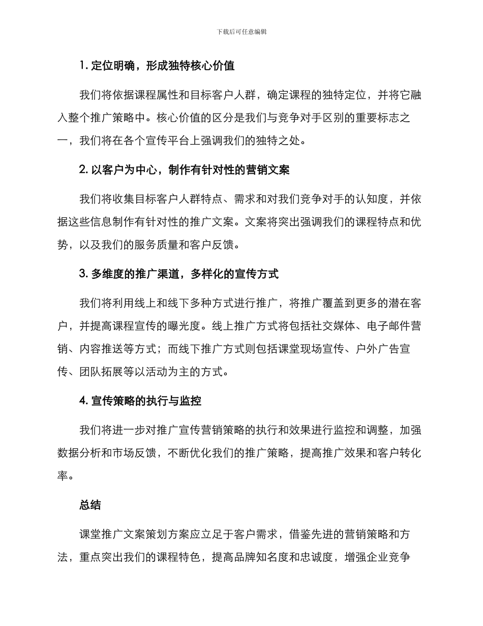 课堂推广文案策划方案_第2页