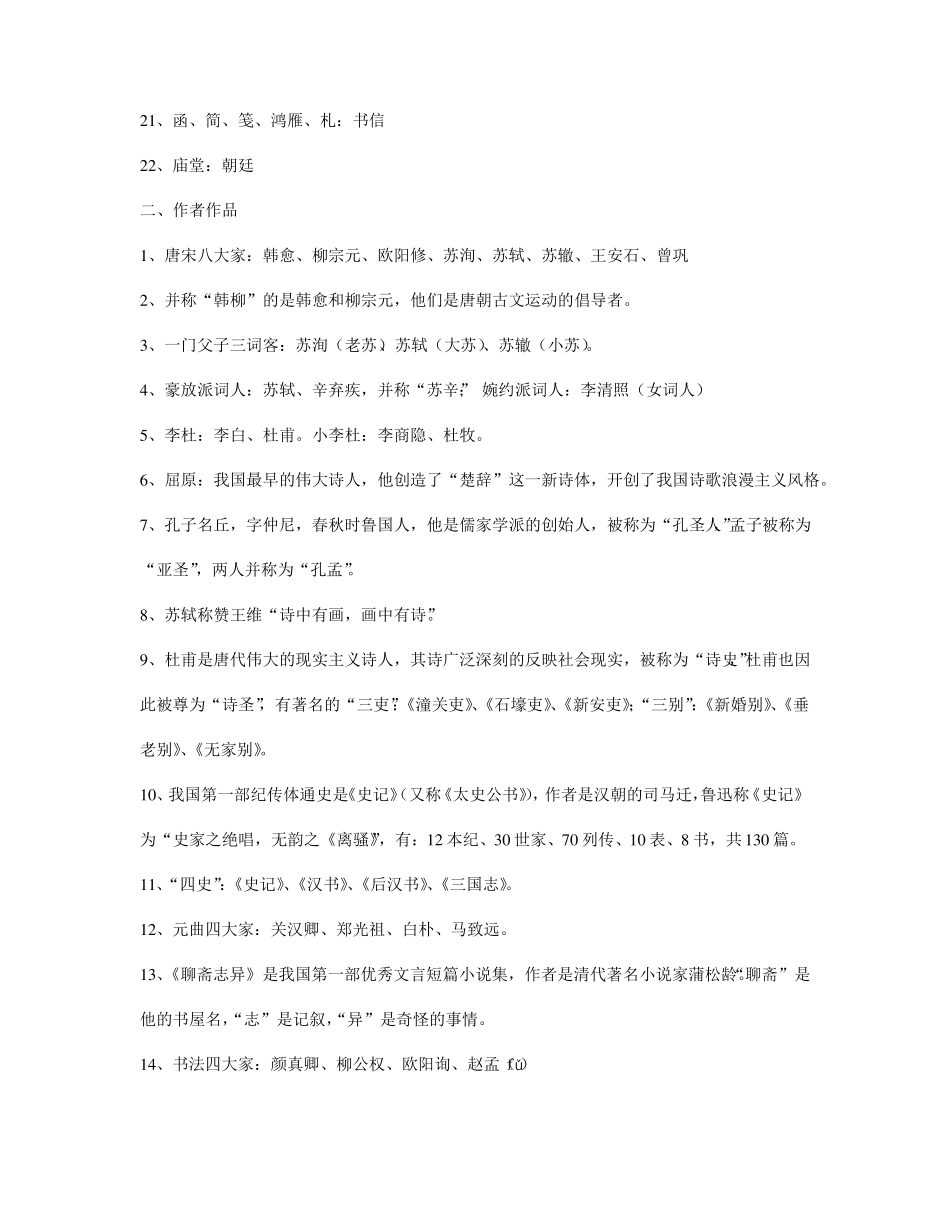 中国传统文化常识大全-珍藏版_第2页