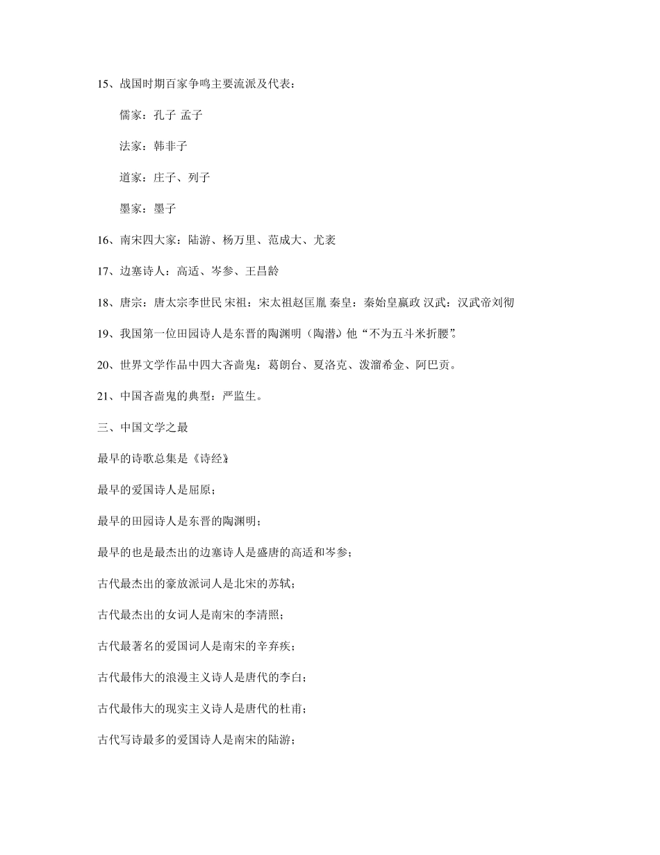 中国传统文化常识大全-珍藏版_第3页