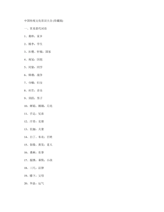 中国传统文化常识大全-珍藏版