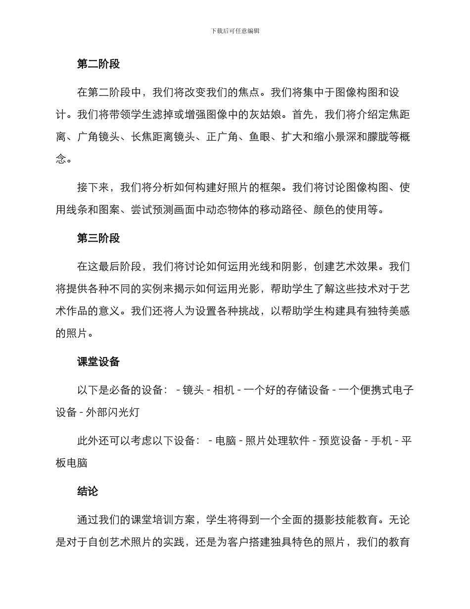 课堂摄影培训方案_第2页