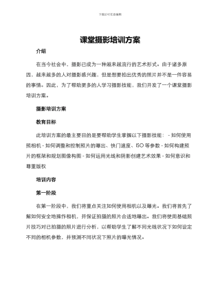 课堂摄影培训方案