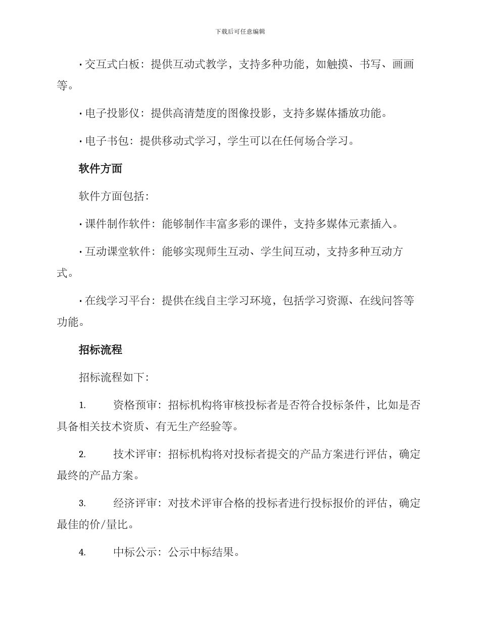 课堂招标方案_第2页