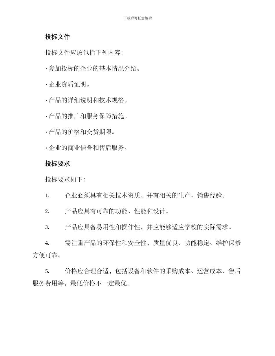 课堂招标方案_第3页