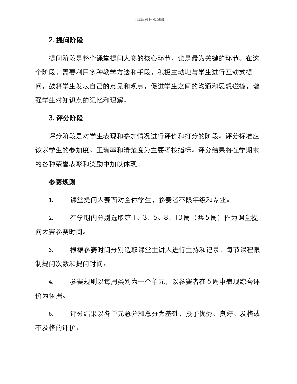 课堂提问大赛方案_第2页
