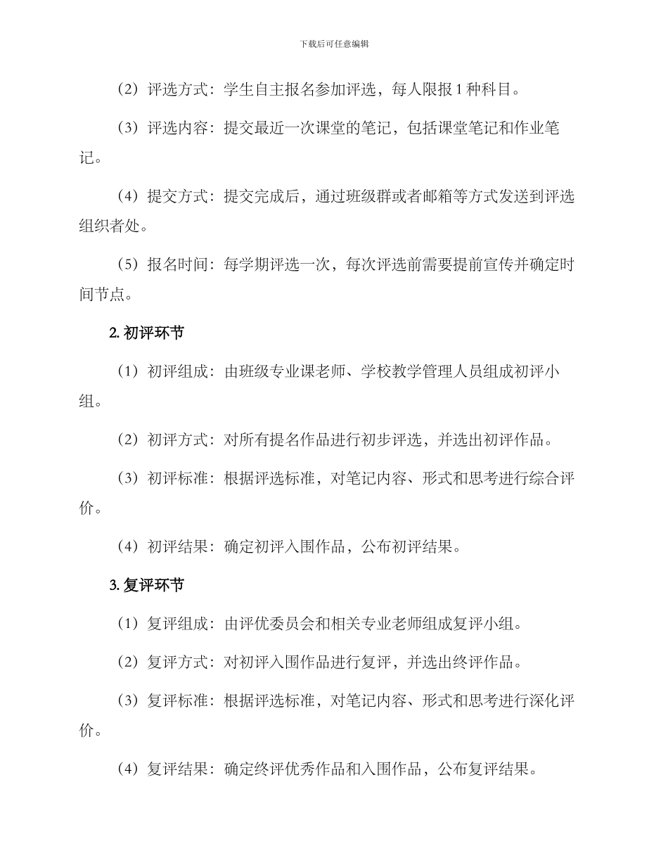 课堂优秀笔记评选方案_第2页