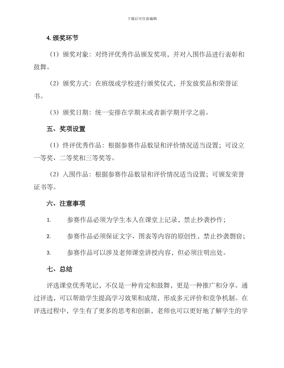 课堂优秀笔记评选方案_第3页