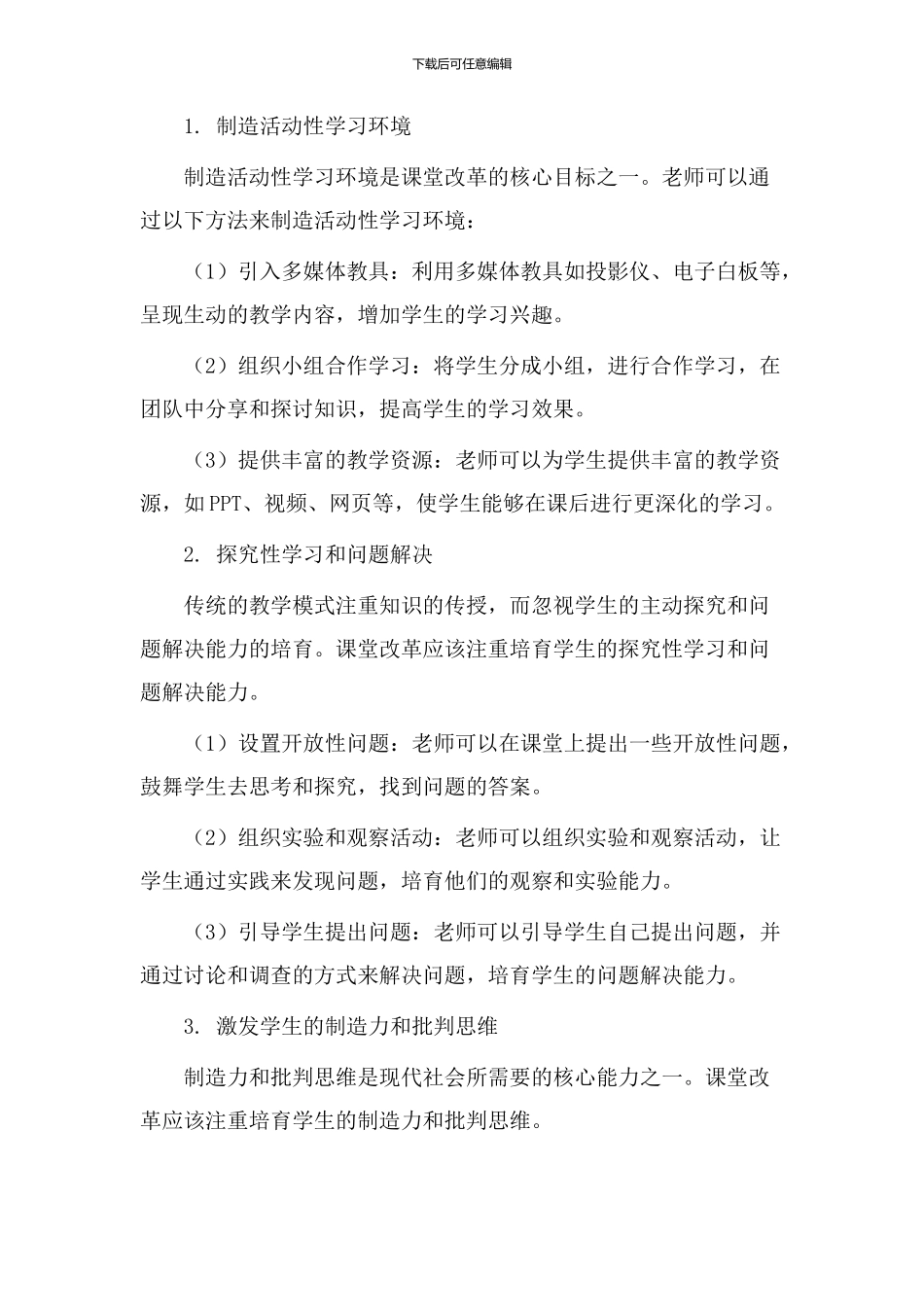 课堂改革教学设计_第2页