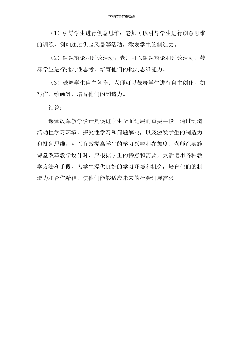 课堂改革教学设计_第3页