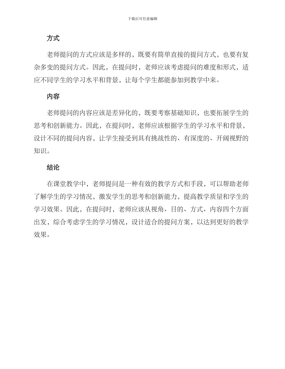 课堂教学提问方案_第2页