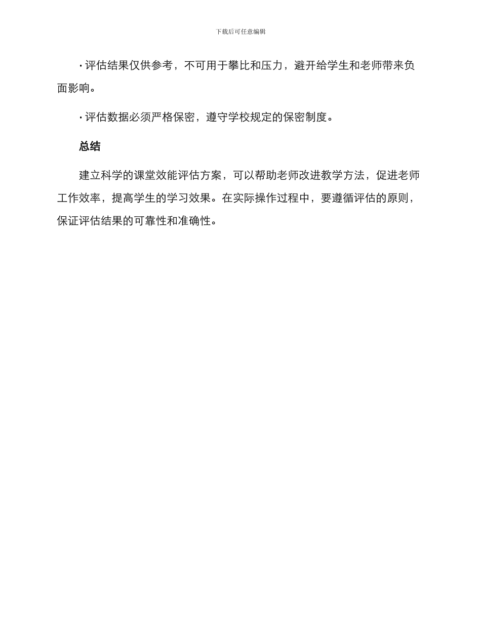 课堂效能评估方案_第3页