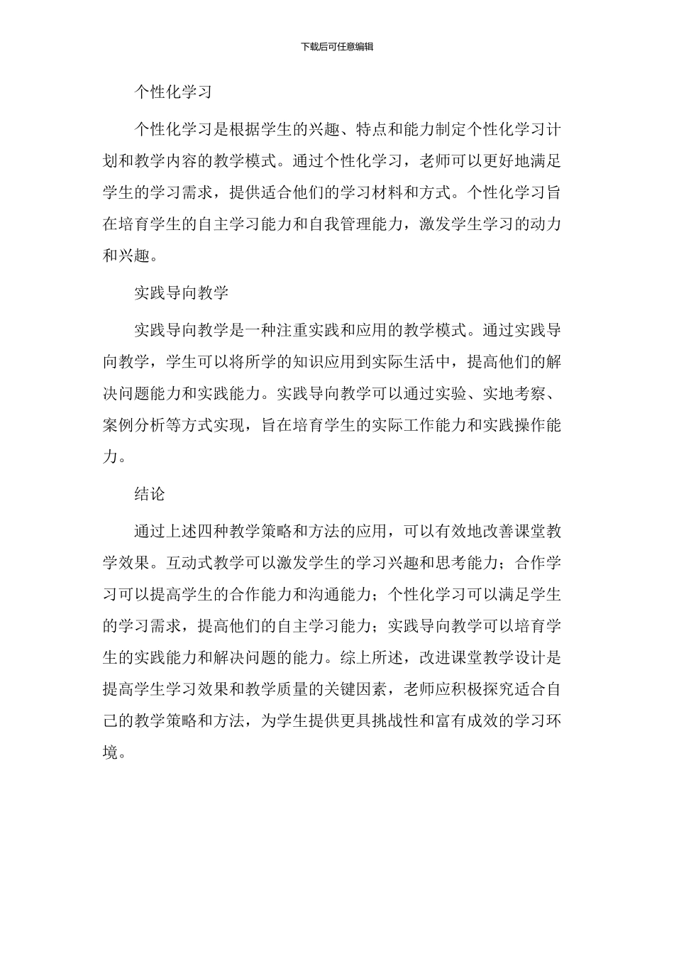 课堂改进教学设计_第2页