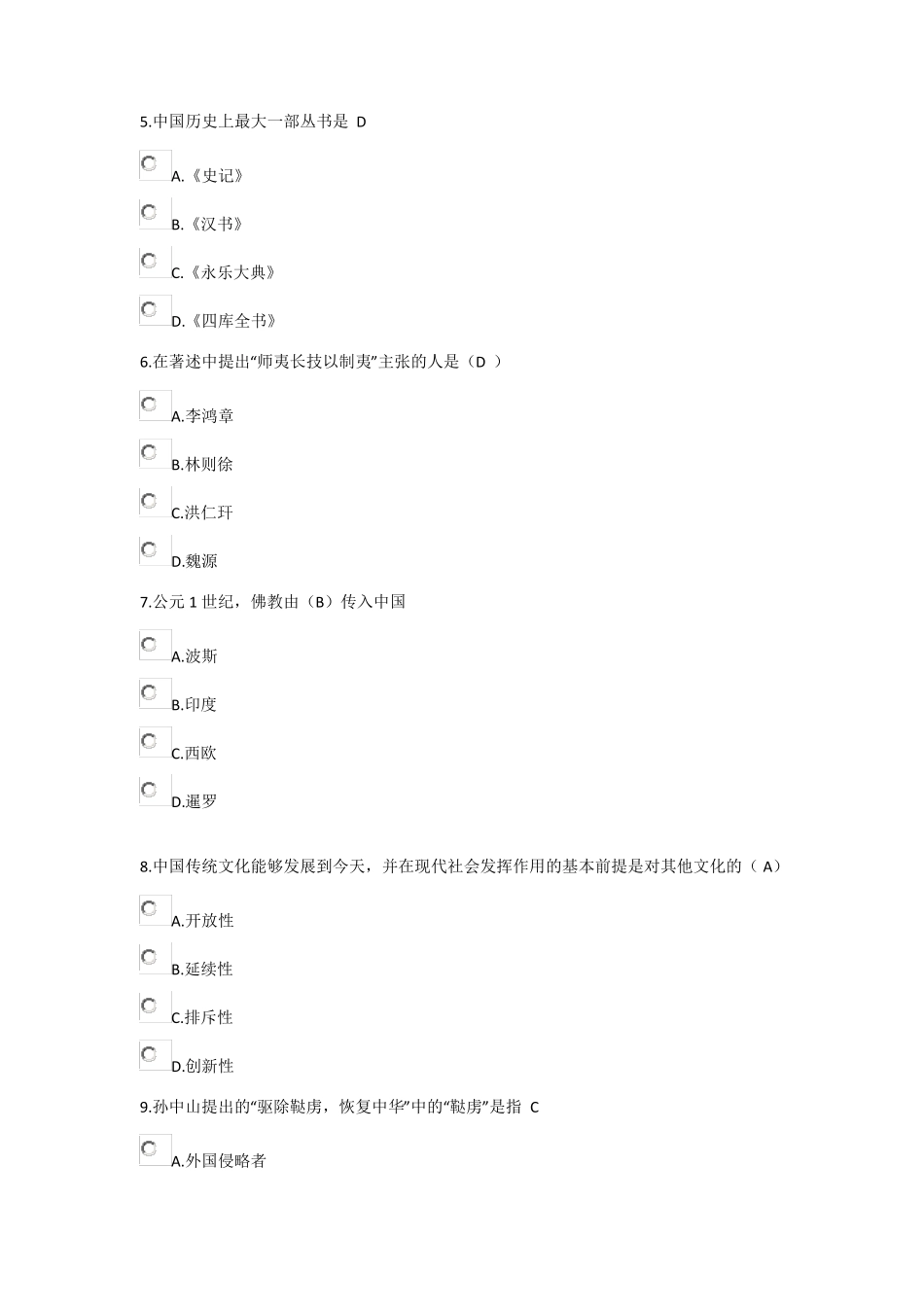 中国传统文化概论在线考试及答案_第2页