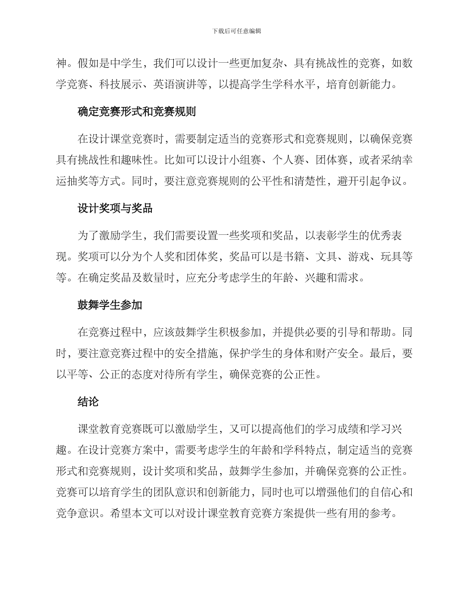 课堂教育竞赛方案_第2页