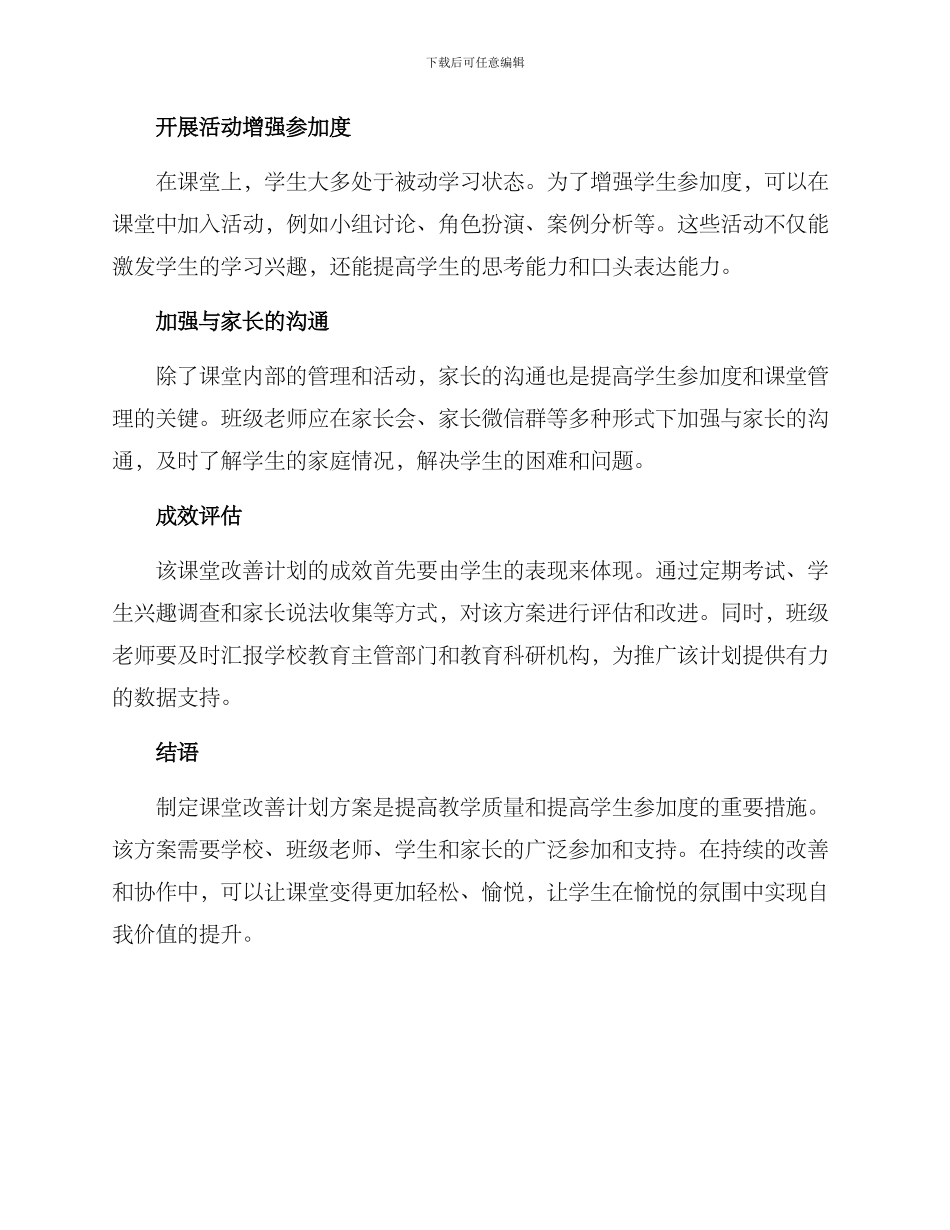 课堂改善计划方案_第2页