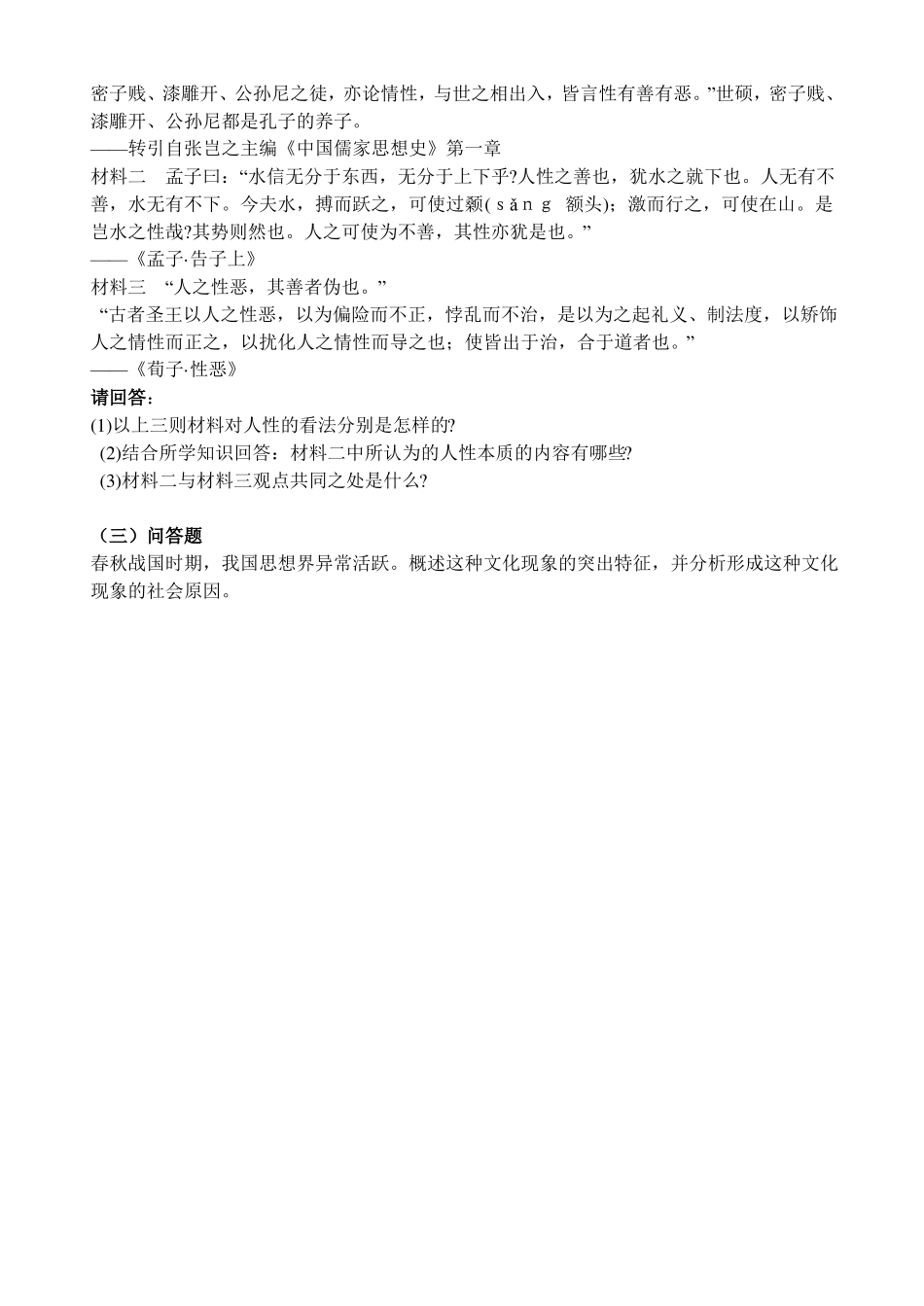 中国传统文化主流思想的演变练习_第3页