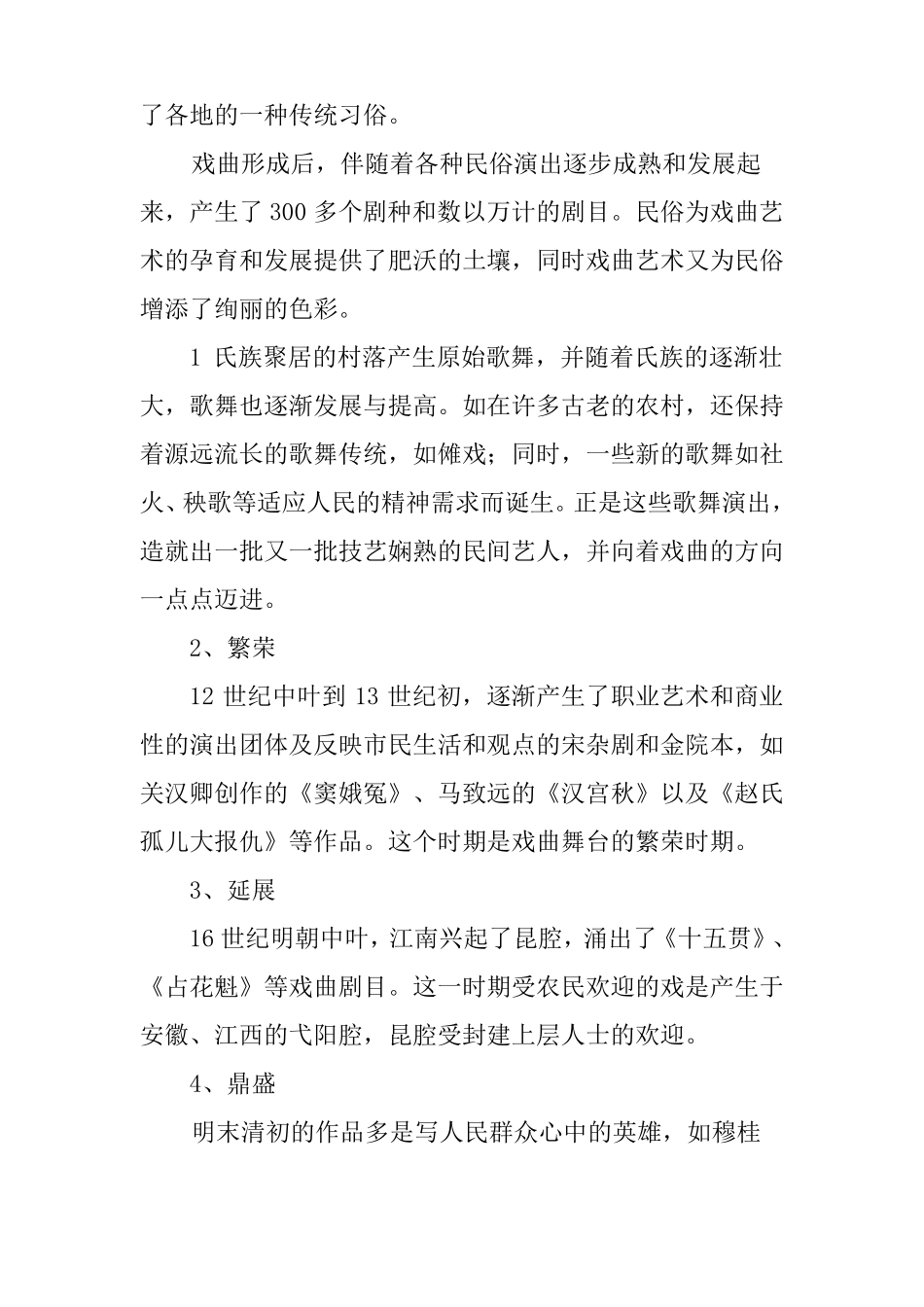 中国传统文化戏曲资料_第2页