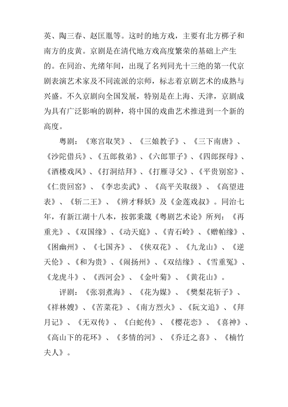 中国传统文化戏曲资料_第3页