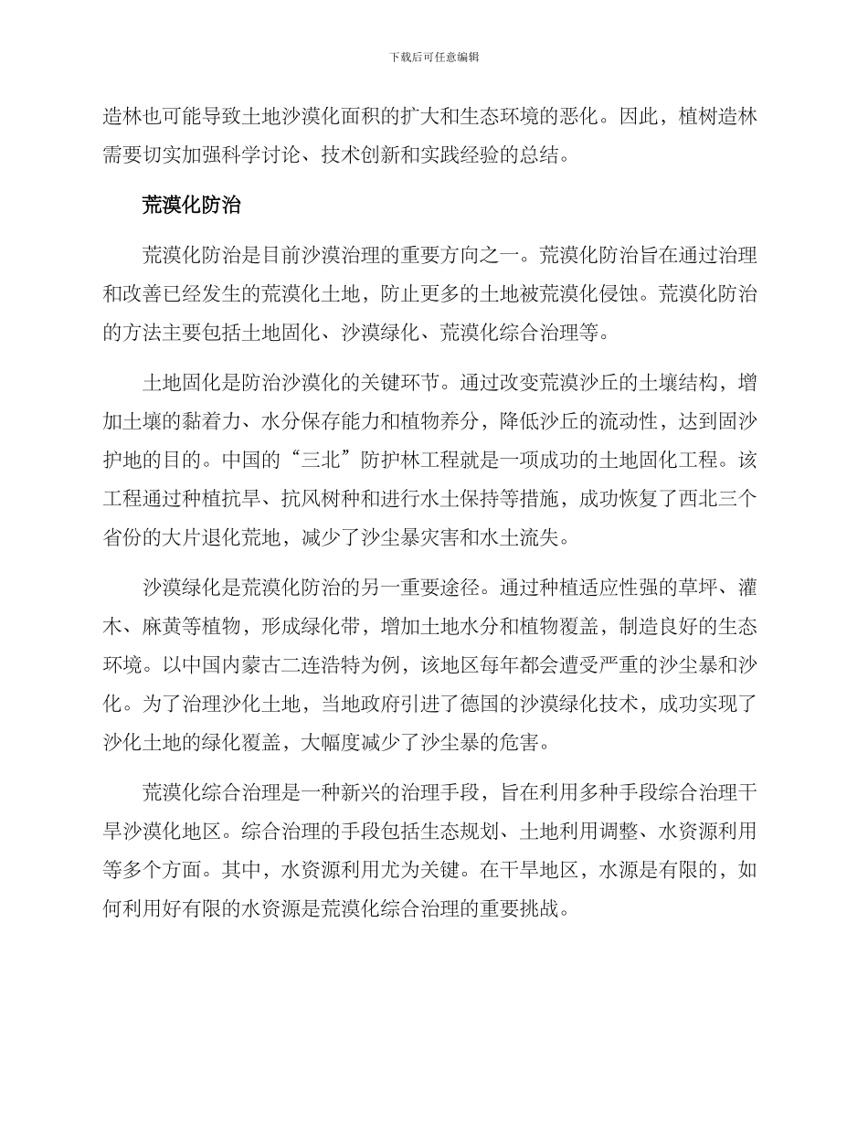 课堂演示沙漠治理方案_第2页