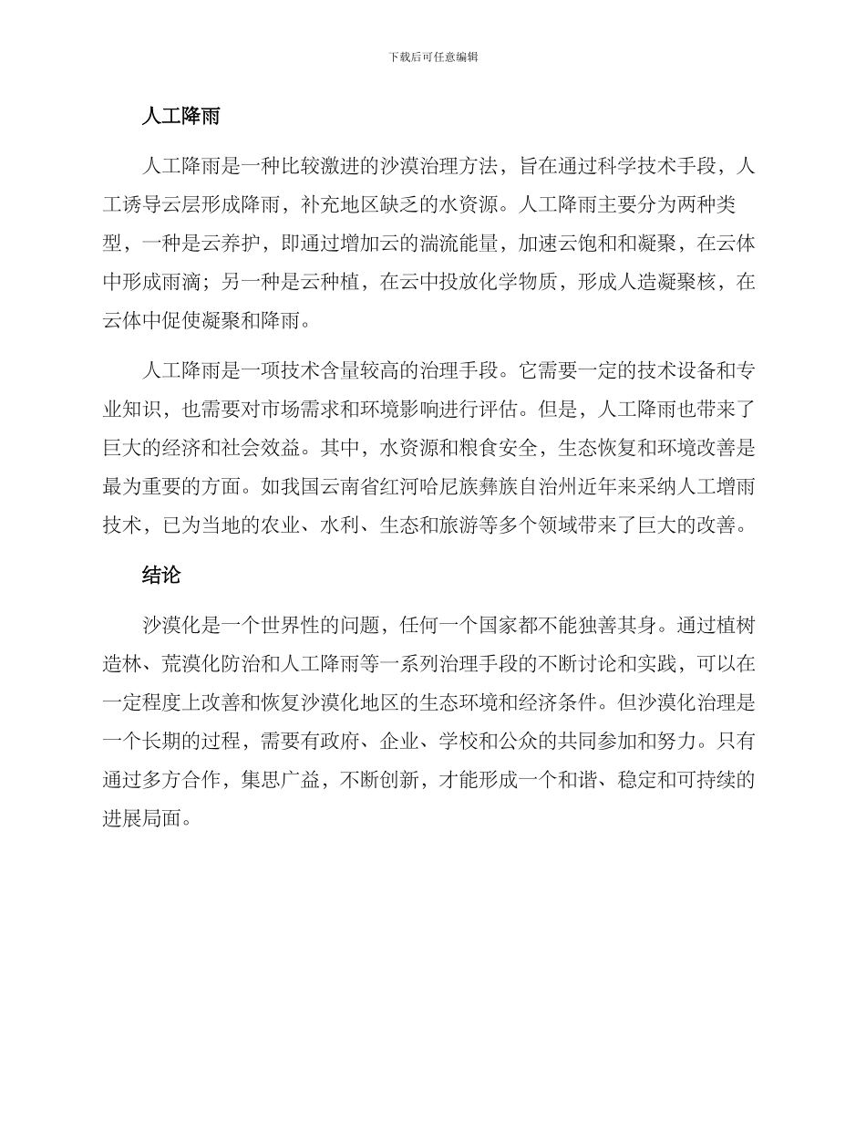 课堂演示沙漠治理方案_第3页