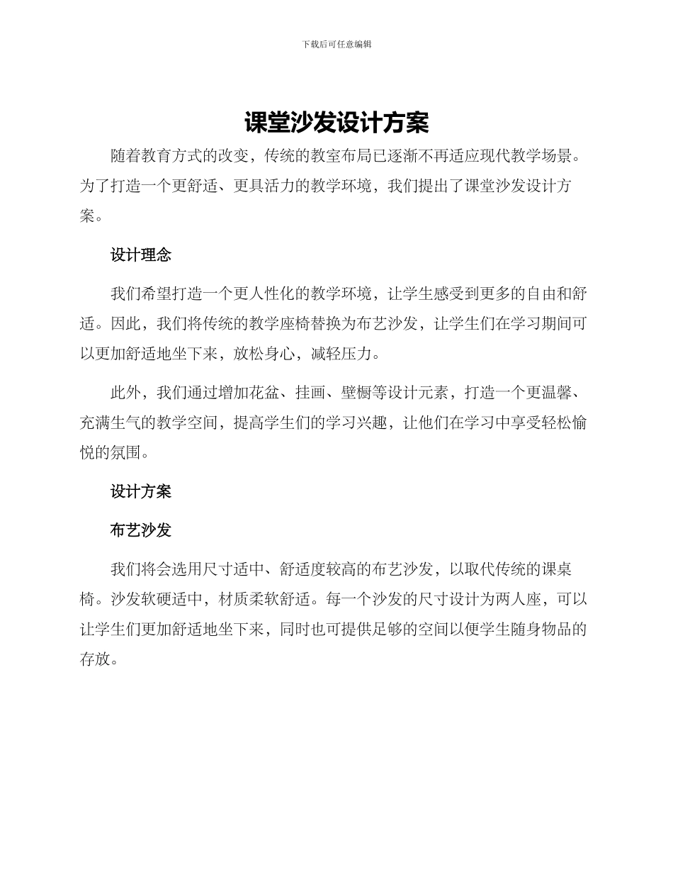 课堂沙发设计方案_第1页