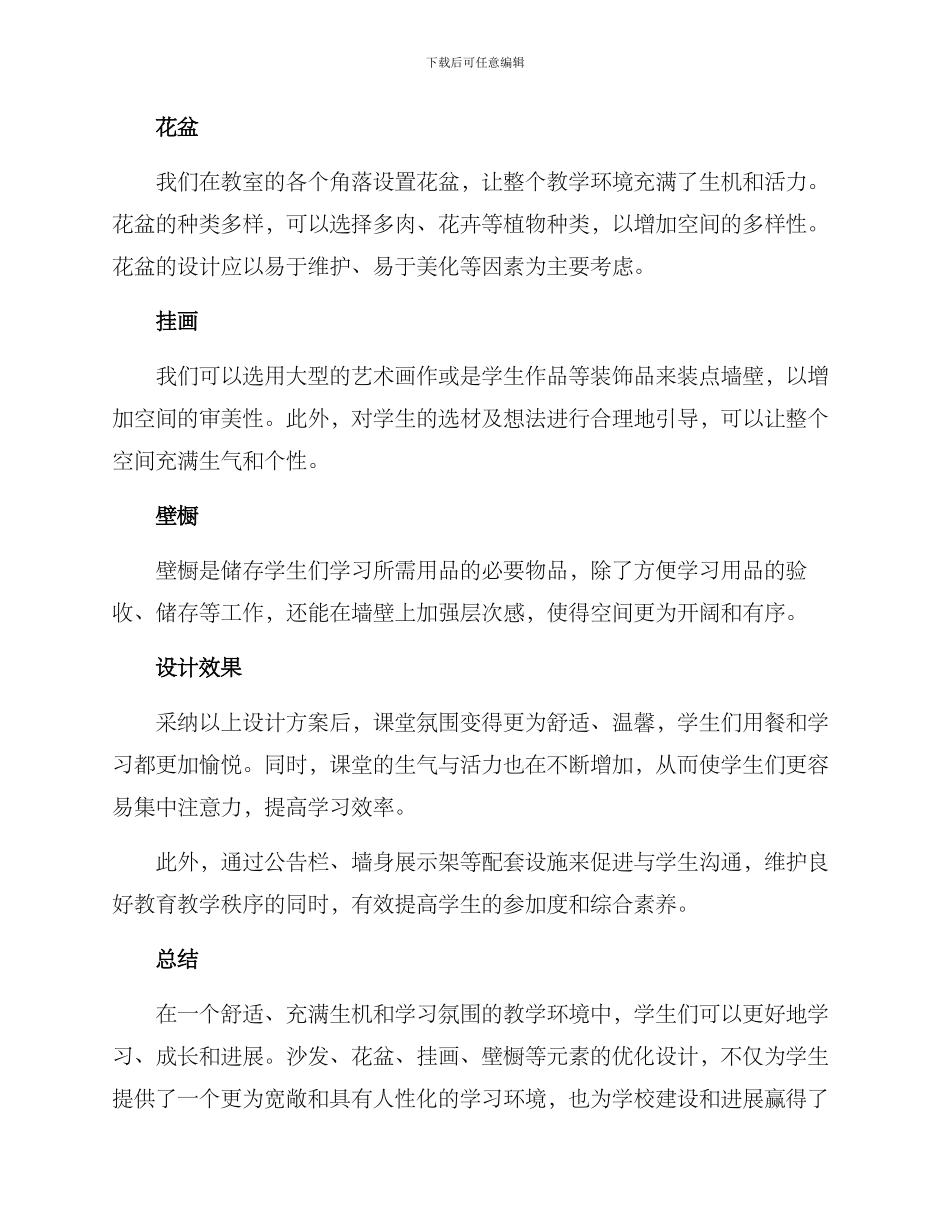 课堂沙发设计方案_第2页