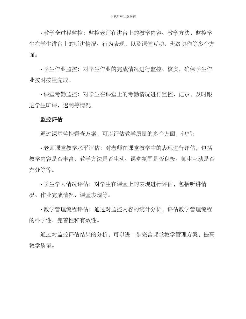 课堂监控督查方案_第2页