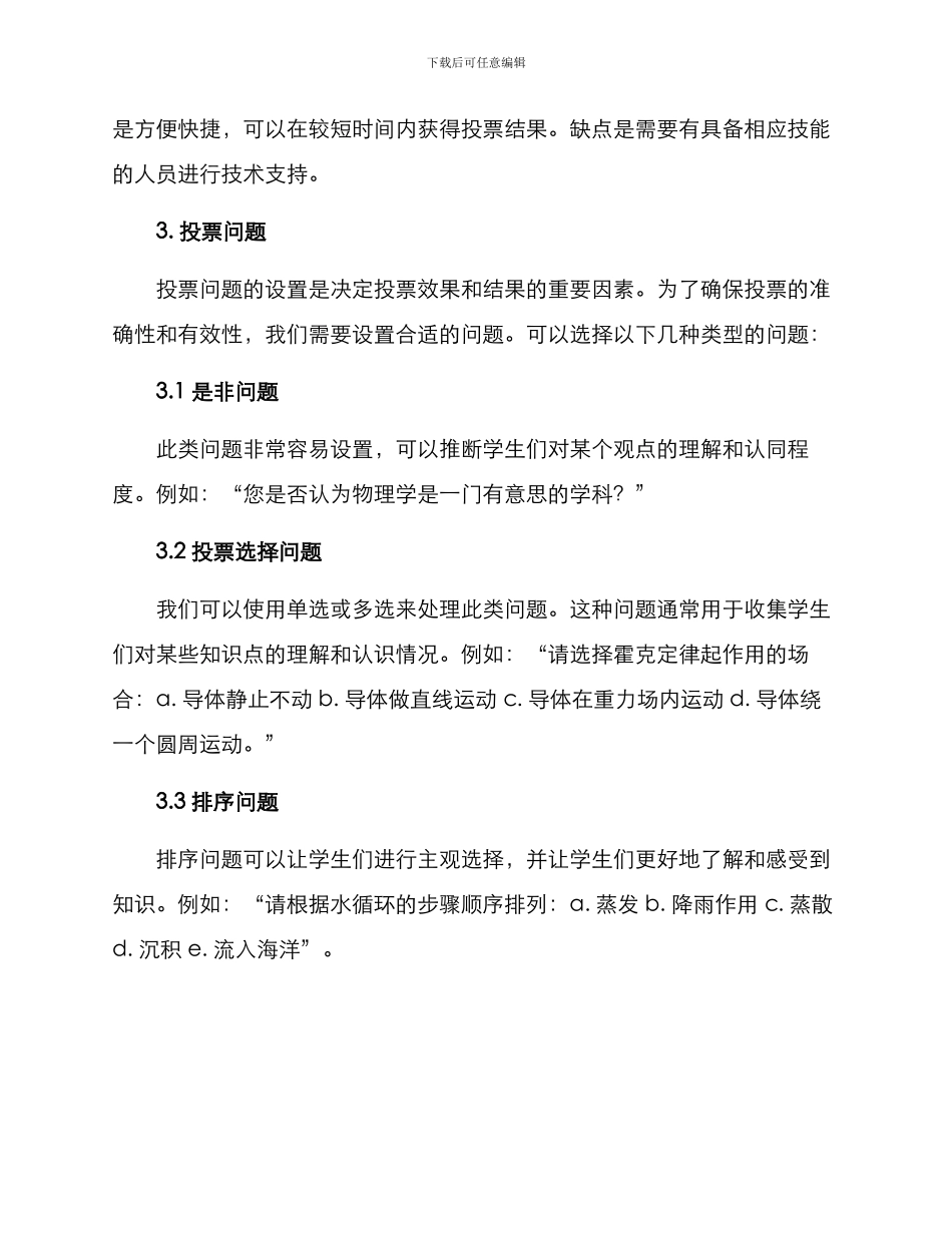 课堂投票制作方案_第2页