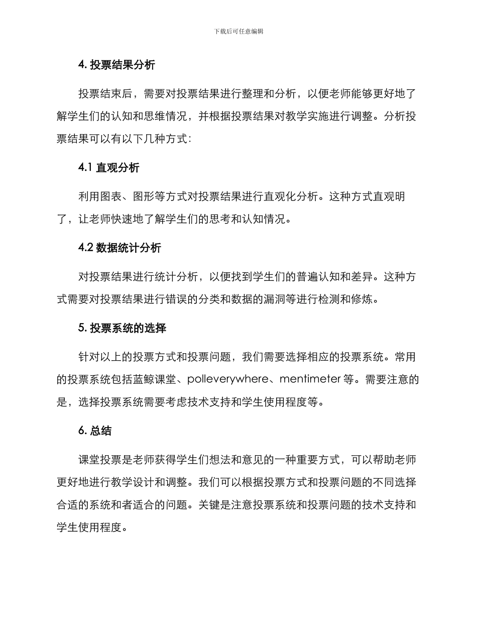 课堂投票制作方案_第3页