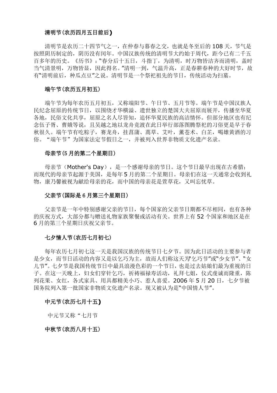 中国传统节日大全_民间节日集锦_第2页