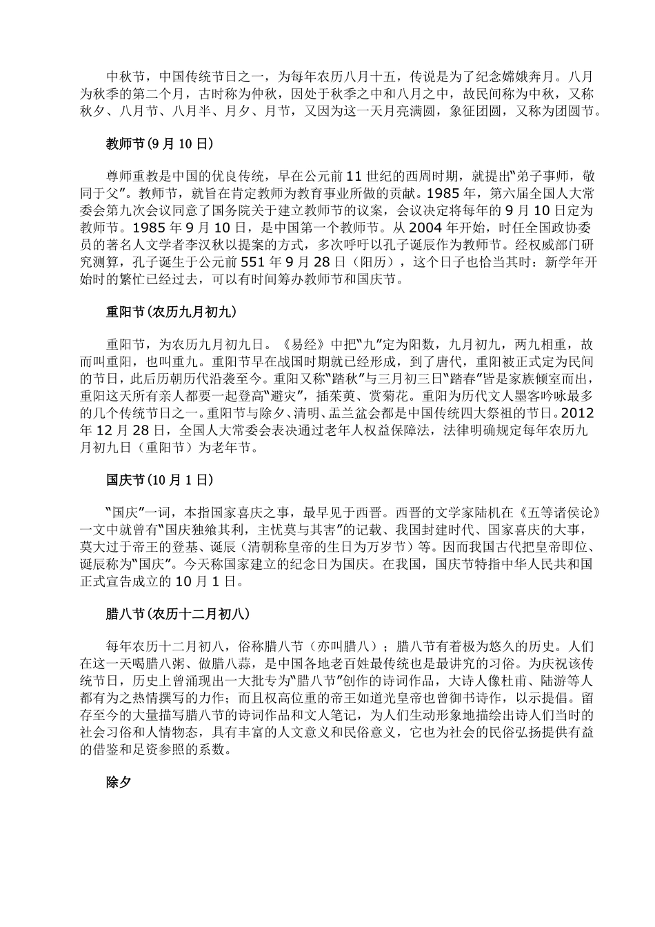 中国传统节日大全_民间节日集锦_第3页