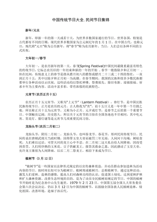 中国传统节日大全_民间节日集锦