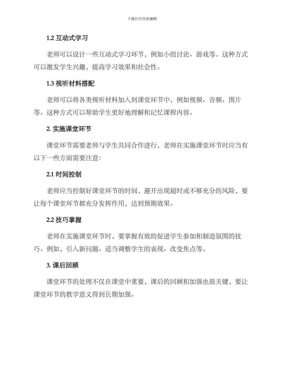 课堂环节处理方案_第2页