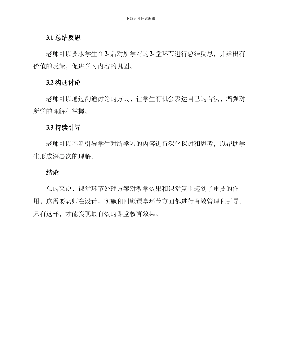 课堂环节处理方案_第3页