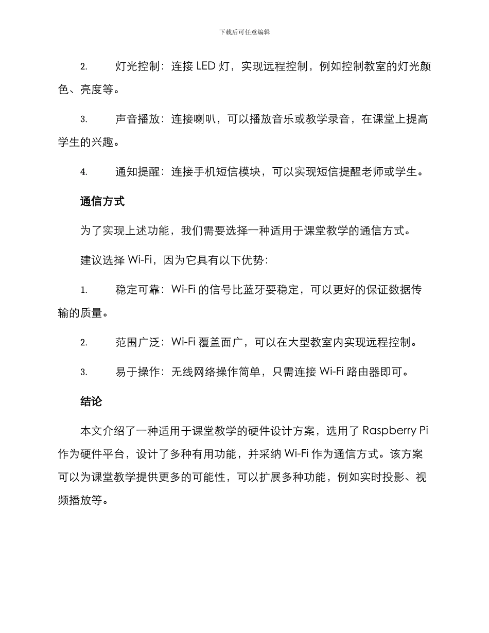 课堂硬件设计方案_第2页