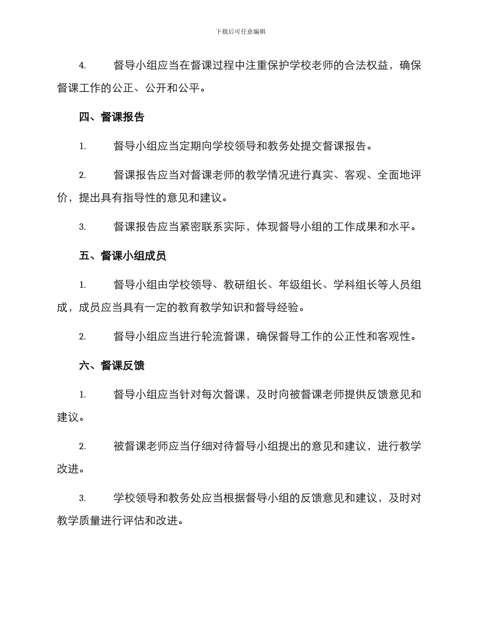 课堂督导小组督课方案_第2页