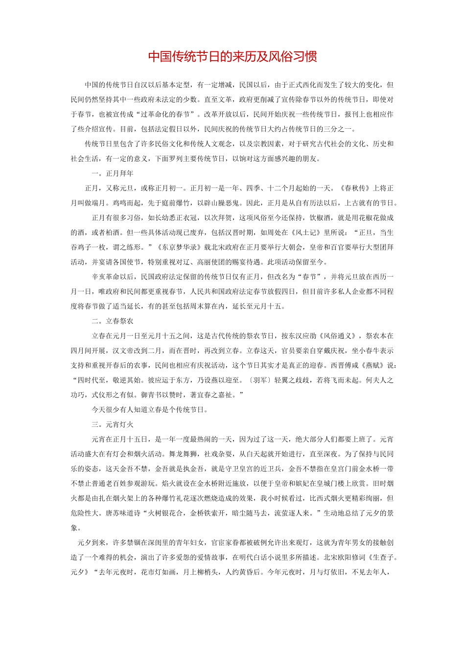 中国传统节日的来历及风俗习惯_第1页