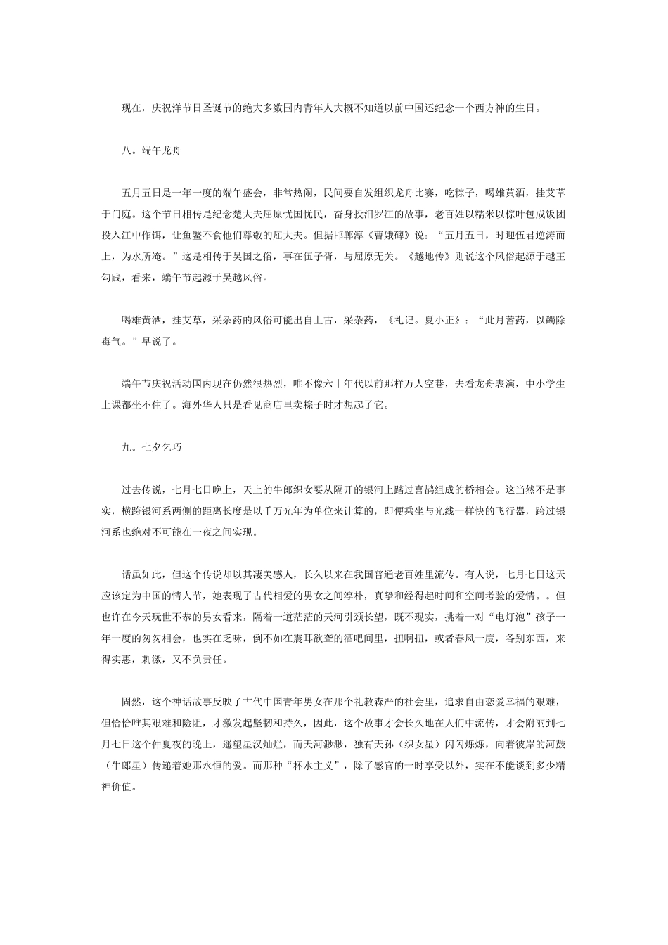 中国传统节日的来历及风俗习惯_第3页