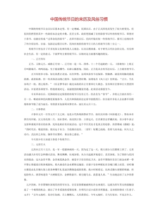 中国传统节日的来历及风俗习惯