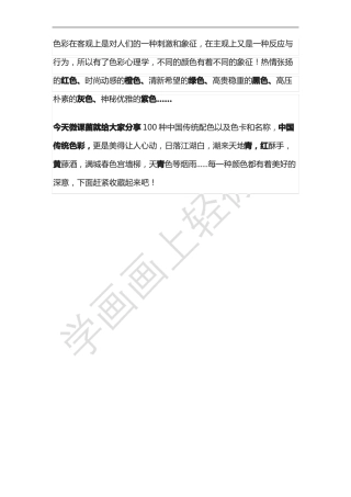 中国传统色彩配色色卡参考