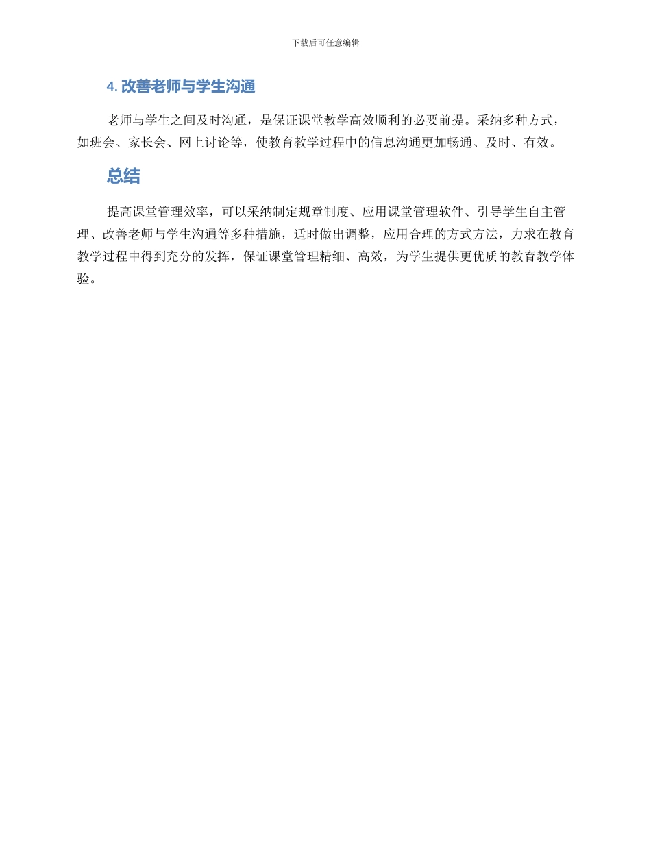 课堂管理效率方案_第2页