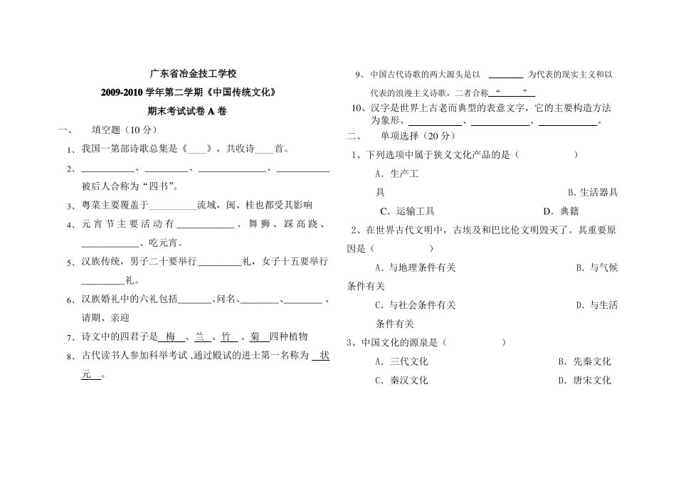 中国传统文化期末考试试卷A卷_第1页