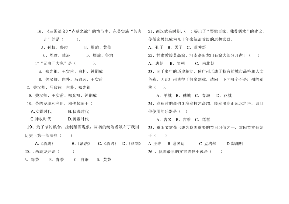 中国传统文化期末考试试卷A卷_第3页