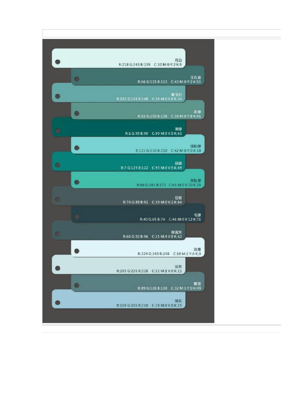 中国传统色彩_第2页