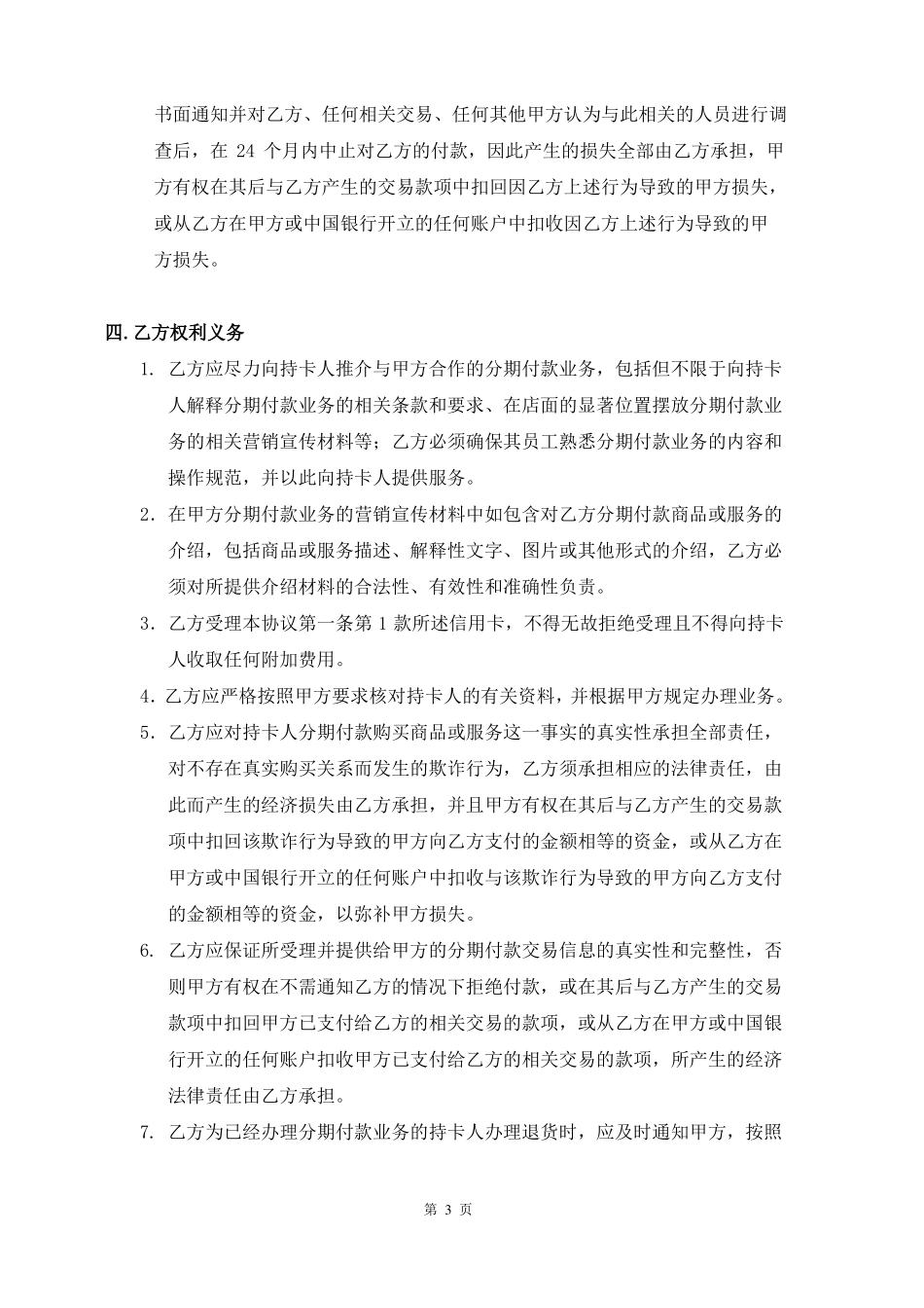 中国信用卡分期付款合作协议适用普通分期、专向分期2009年版_第3页