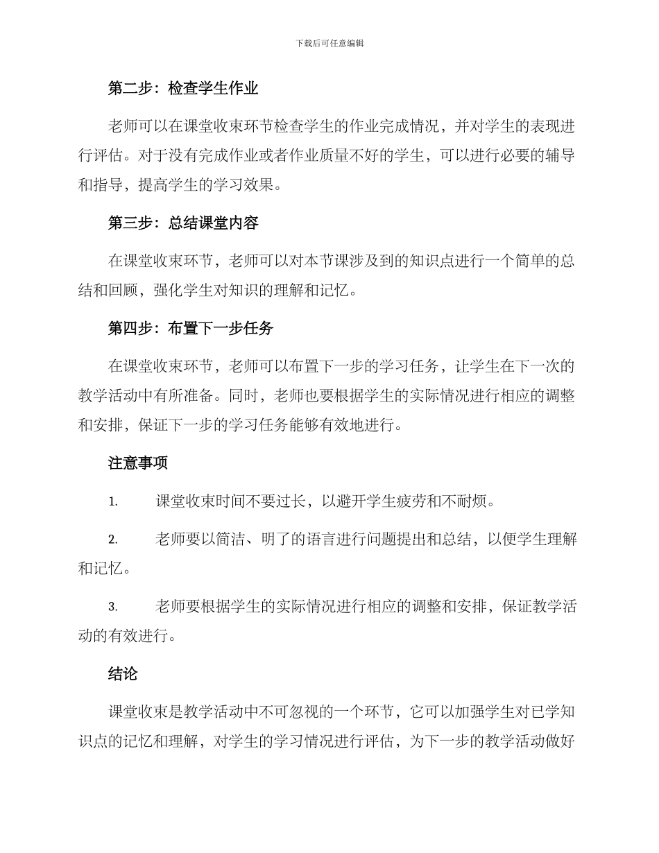 课堂收束设计方案_第2页