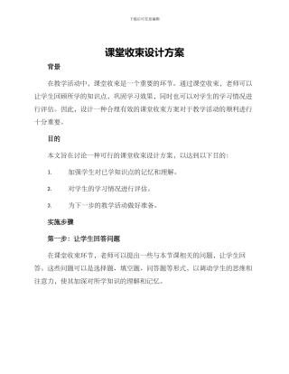 课堂收束设计方案
