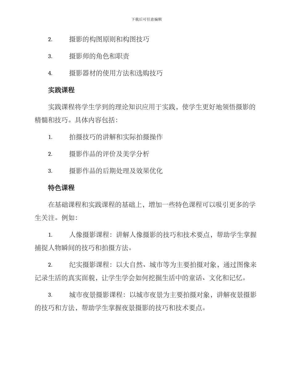 课堂摄影文案策划方案_第2页